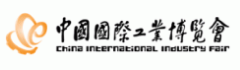 2018年上海工博会第二十届中国工业博览会